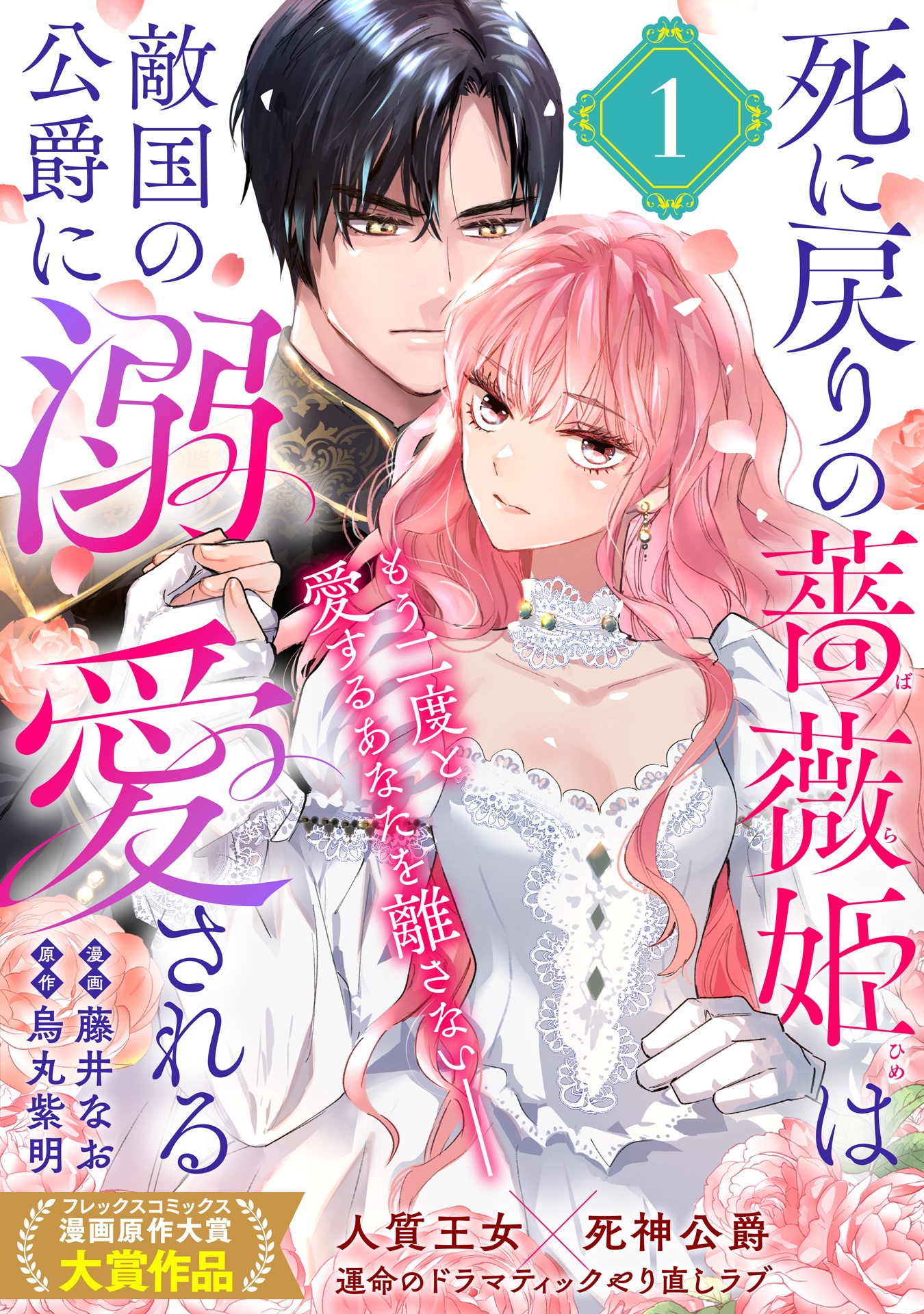 第二回 フレックスコミックス 漫画原作大賞