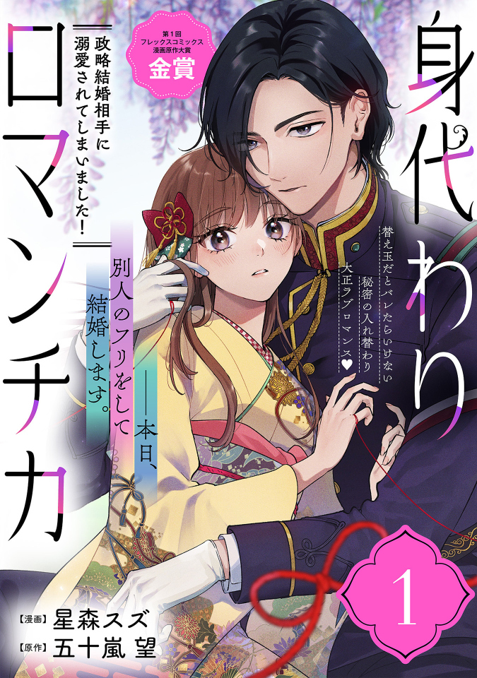 第二回 フレックスコミックス 漫画原作大賞