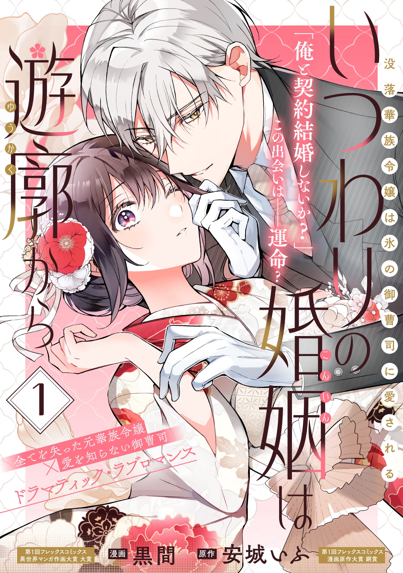 第二回 フレックスコミックス 漫画原作大賞